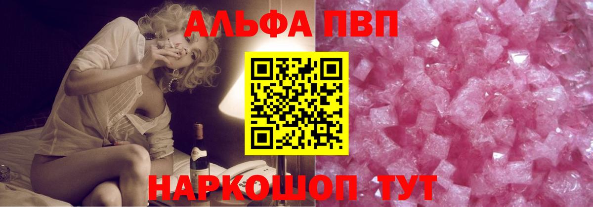 Альфа ПВП Соль  Вход с VPN  APVP СК  Зеленогорск  Alpha-PVP крисы CK 