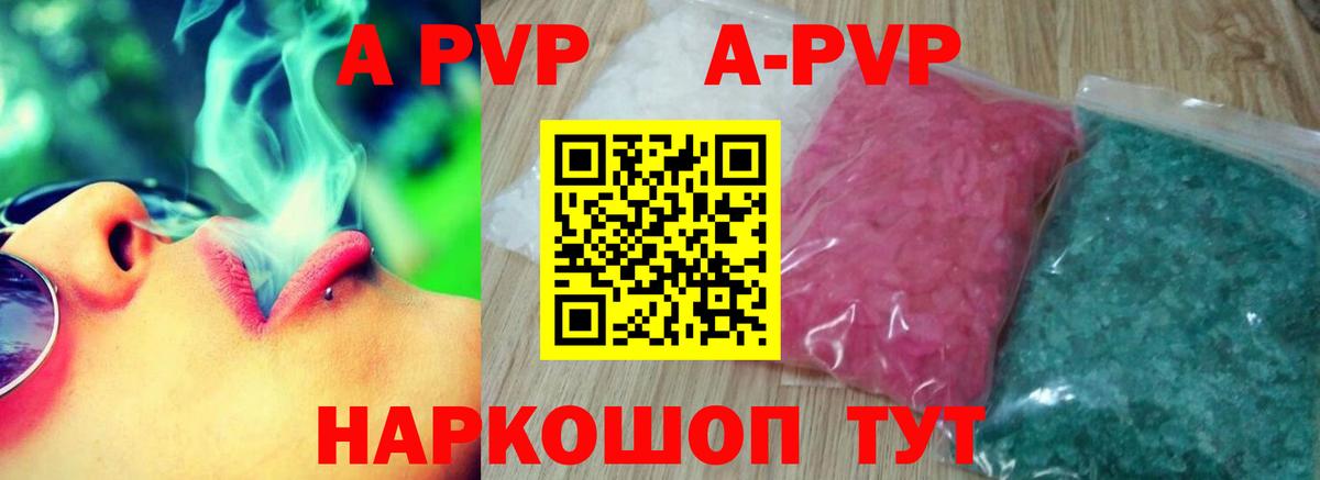 A-PVP VHQ Зеленогорск