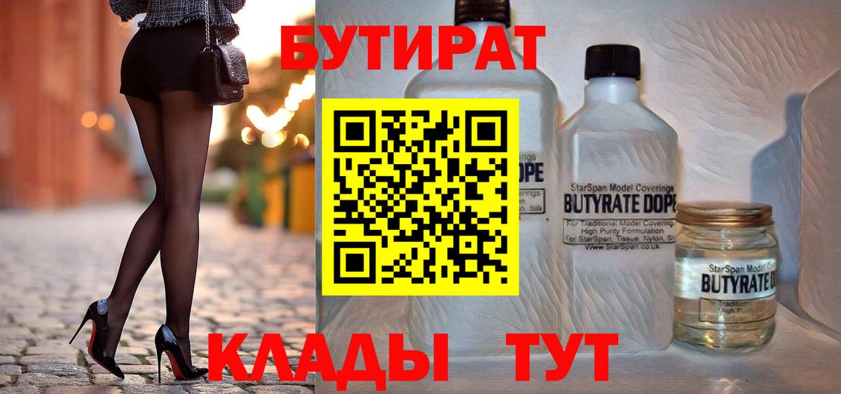 БУТИРАТ BDO 33%  Зеленогорск 