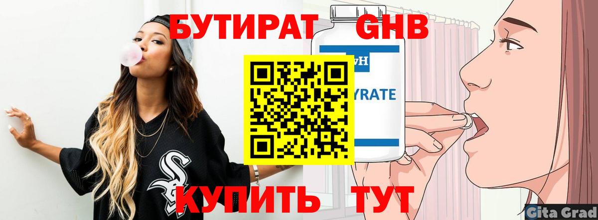 Бутират 99%  Бутират  Зеленогорск  Вход с VPN 