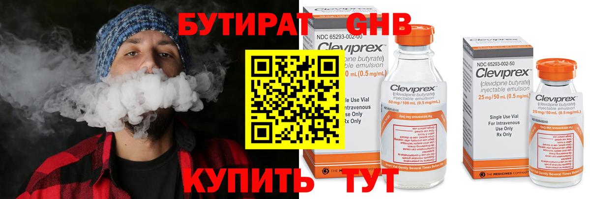 Бутират BDO Зеленогорск