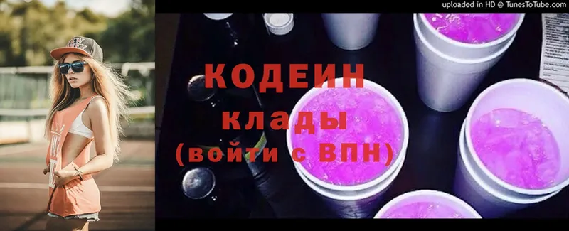 как найти наркотики  omg зеркало  Кодеин напиток Lean (лин)  Зеленогорск 