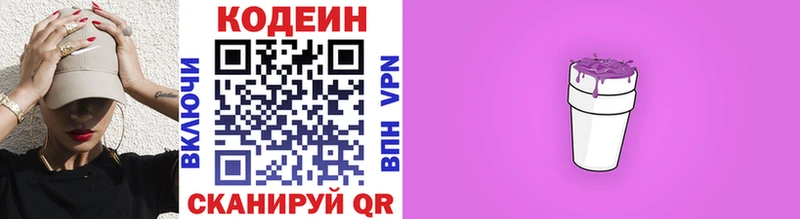 Кодеин Purple Drank  Зеленогорск 