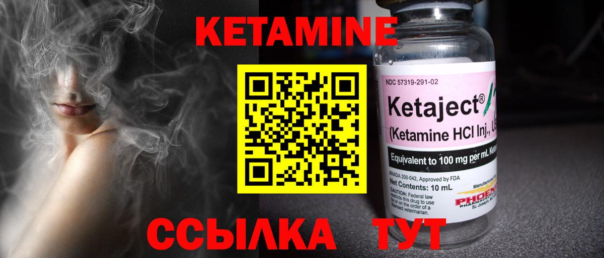 Кетамин ketamine Зеленогорск
