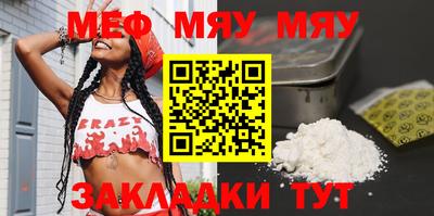 мяу мяу кристалл Бузулук