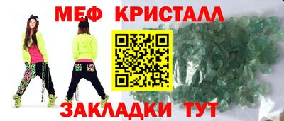 мяу мяу кристалл Бузулук