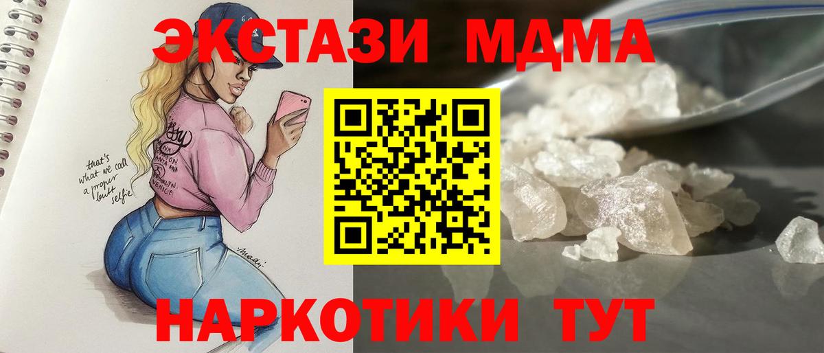 MDMA кристаллы Зеленогорск