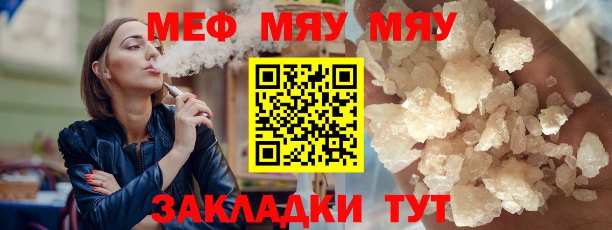 Меф мяу мяу кристаллы Зеленогорск