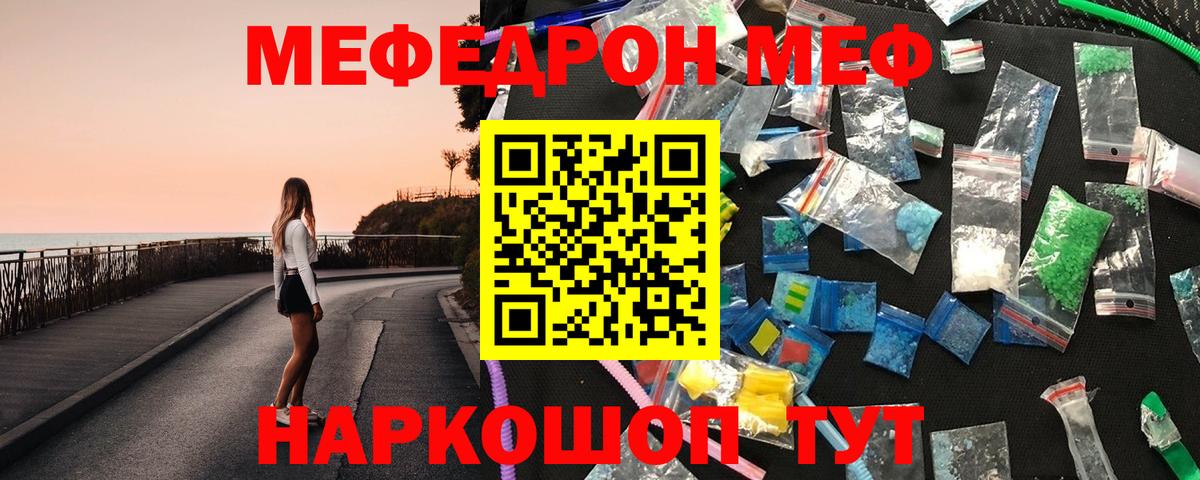 Меф  МЕФ мяу мяу  Мефедрон  Зеленогорск  МЯУ-МЯУ 4 MMC 