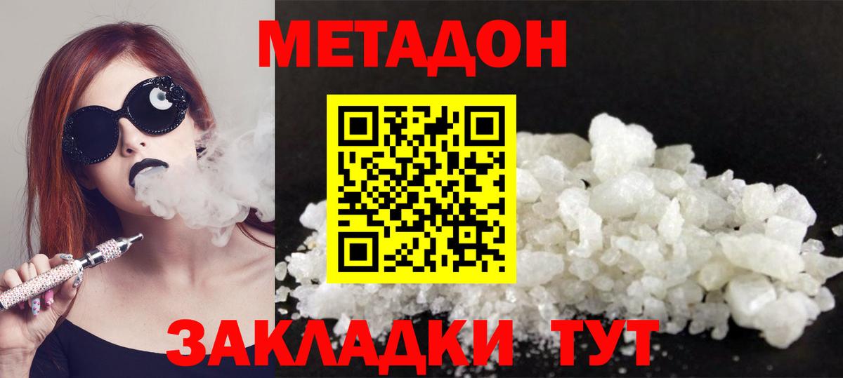 Зеленогорск  МЕТАДОН белоснежный  МЕТАДОН белоснежный  Вход с VPN 