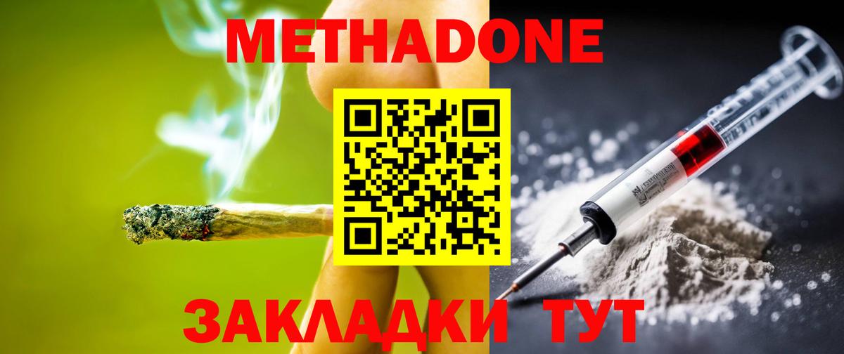 МЕТАДОН VHQ Зеленогорск