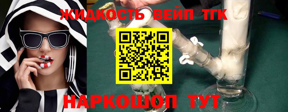 ТГК вейп Зеленогорск